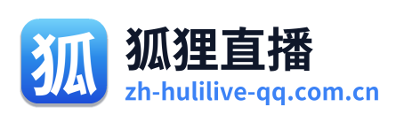 狐狸直播